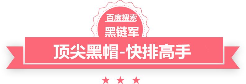 澳门今晚一肖必中特黑帽seo优化